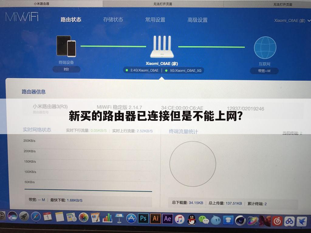 新买的路由器已连接但是不能上网?