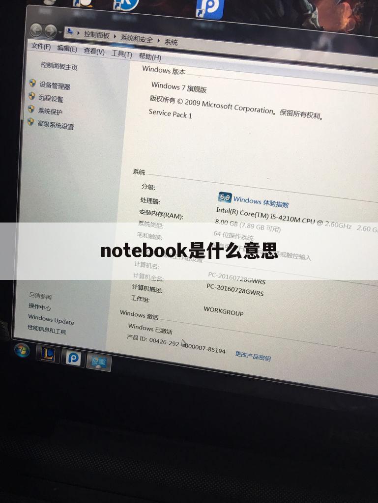 notebook是什么意思