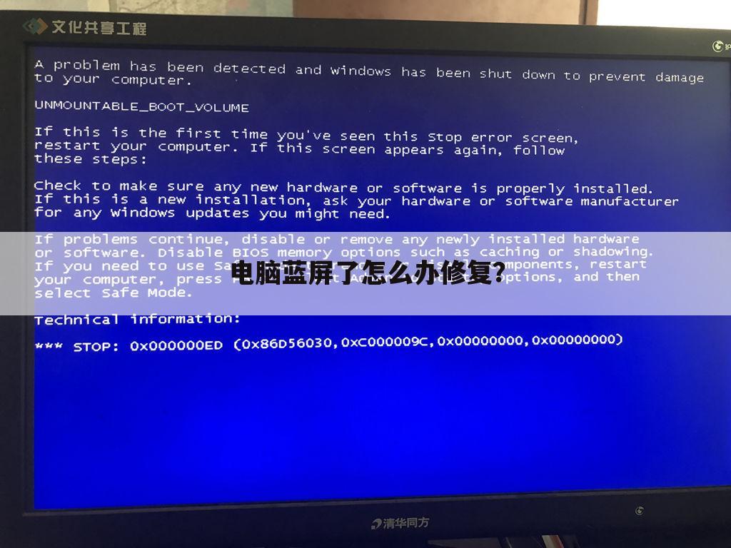 电脑蓝屏了怎么办修复？