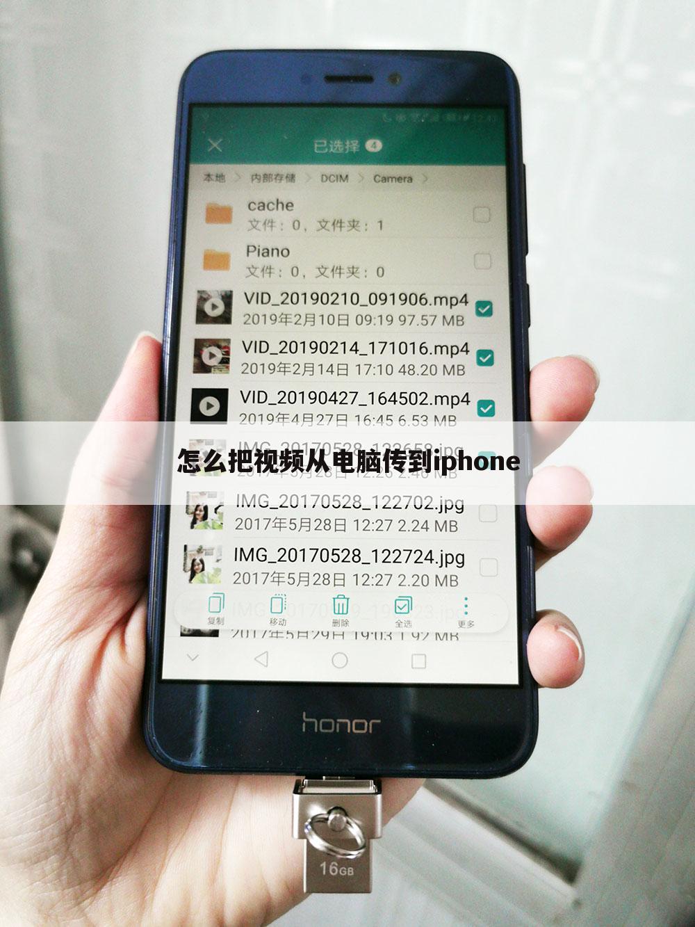 怎么把视频从电脑传到iphone