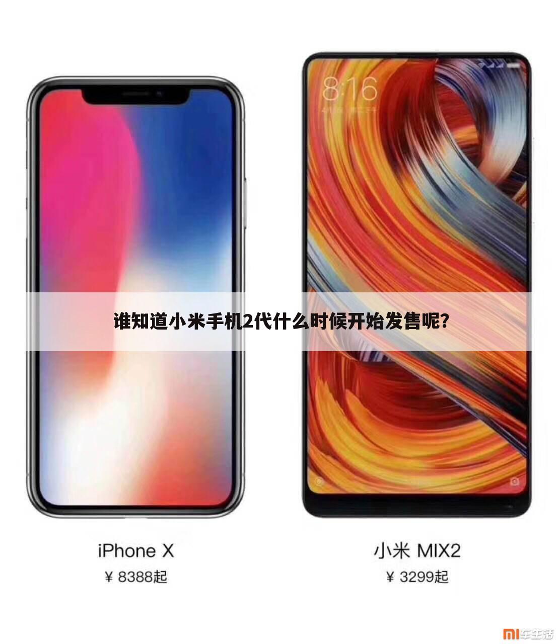 谁知道小米手机2代什么时候开始发售呢?