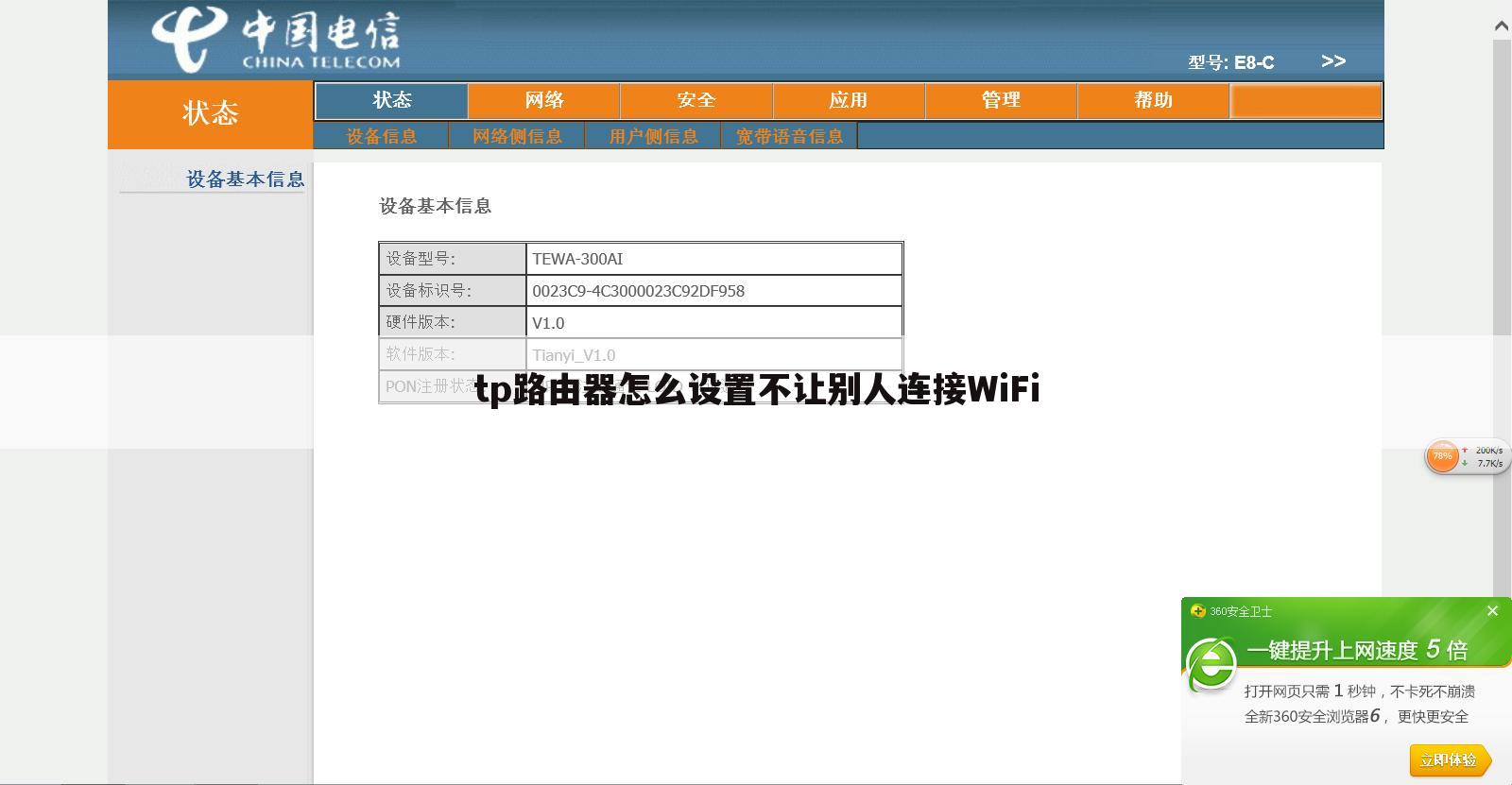 tp路由器怎么设置不让别人连接WiFi
