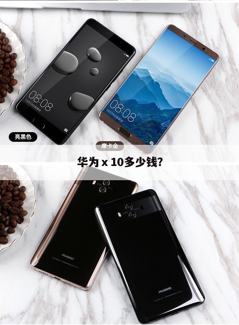 华为ⅹ10多少钱？