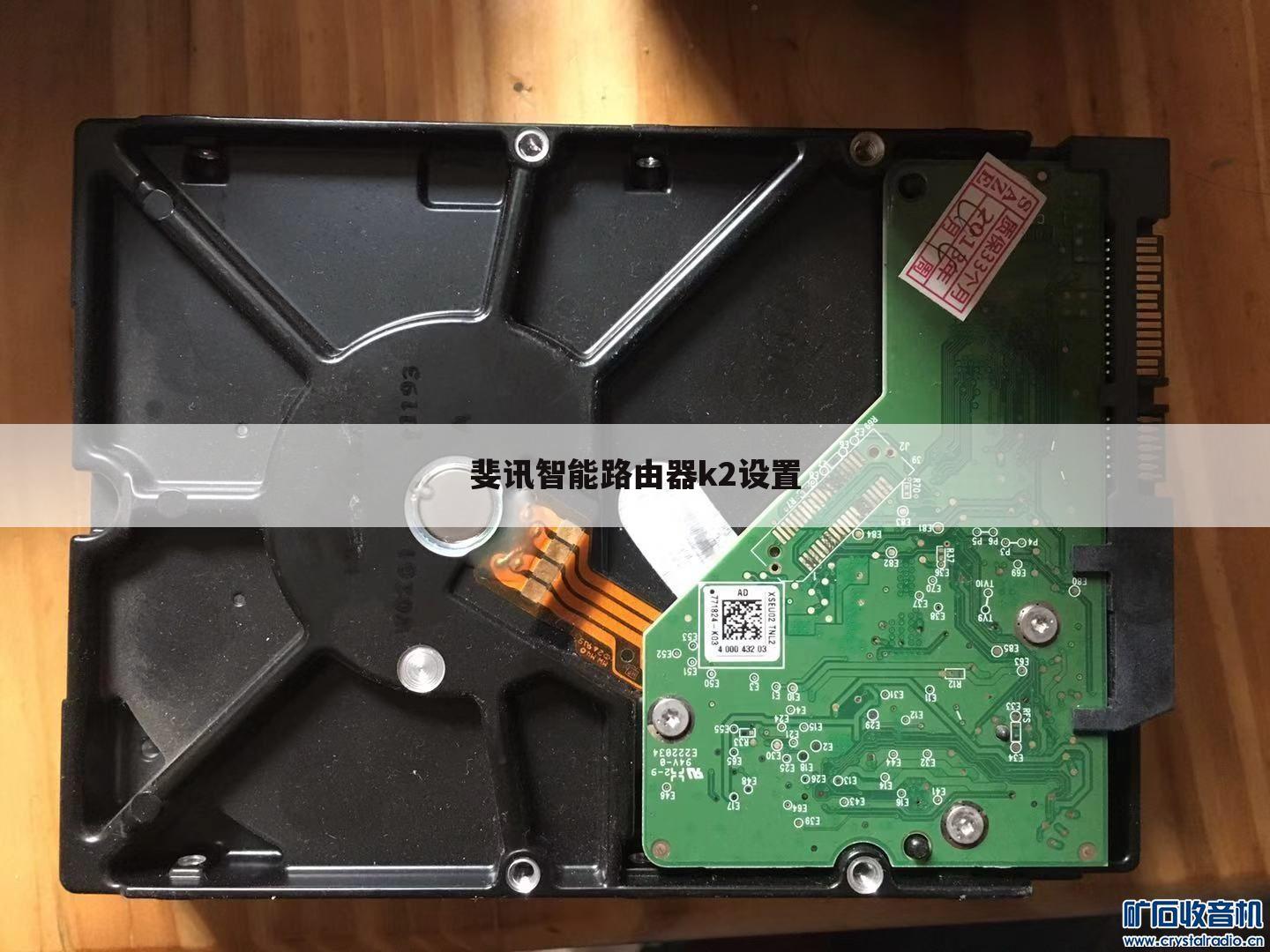 斐讯智能路由器k2设置