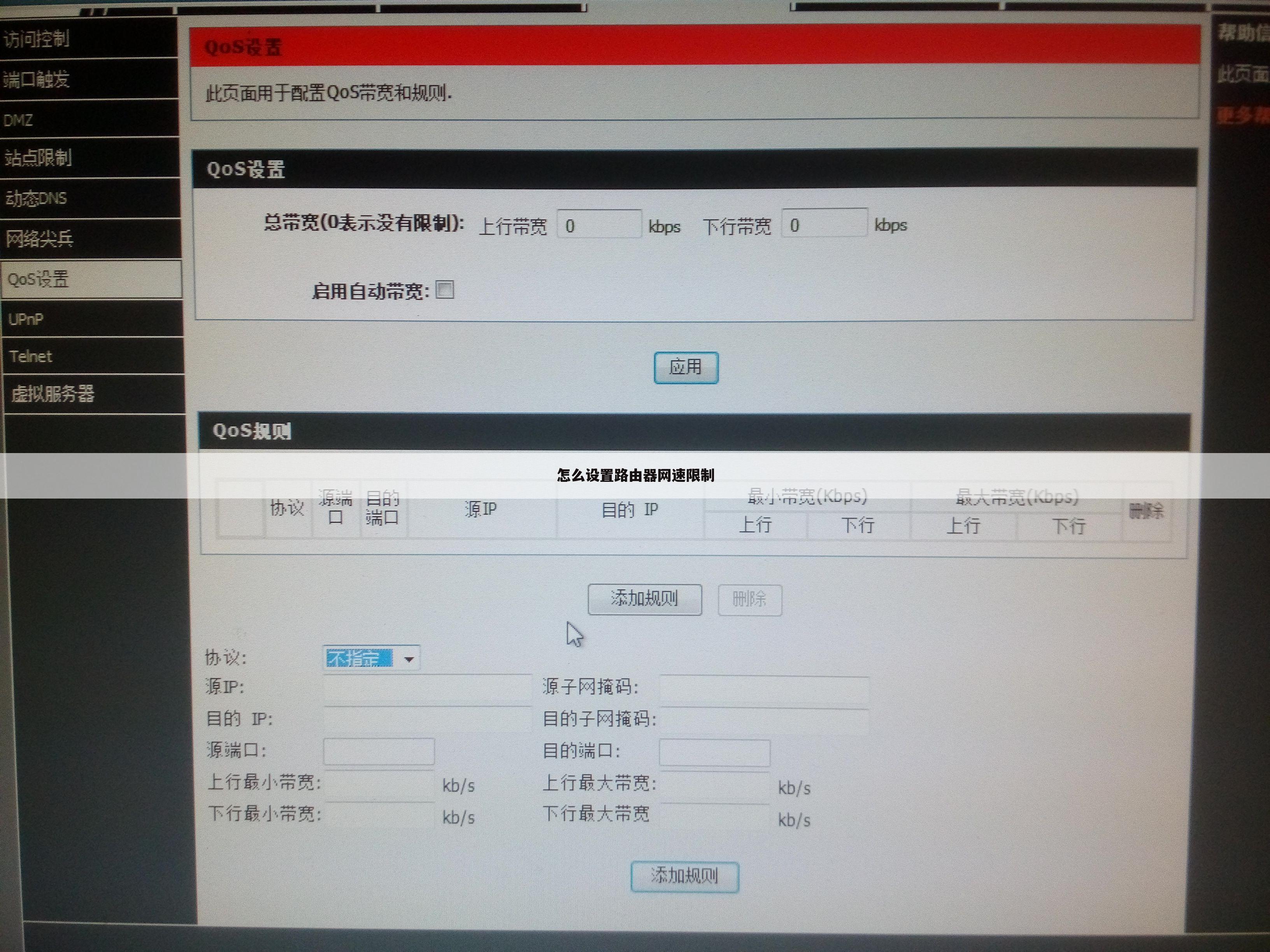 怎么设置路由器网速限制