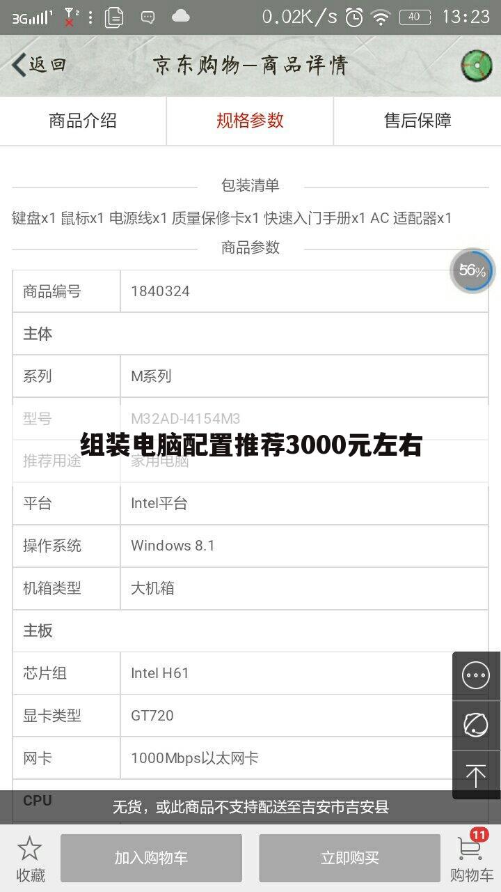 组装电脑配置推荐3000元左右