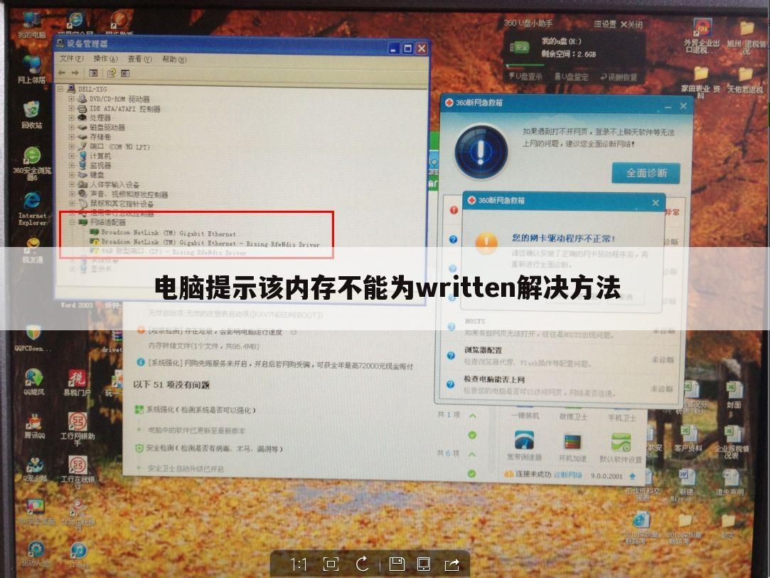 电脑提示该内存不能为written解决方法