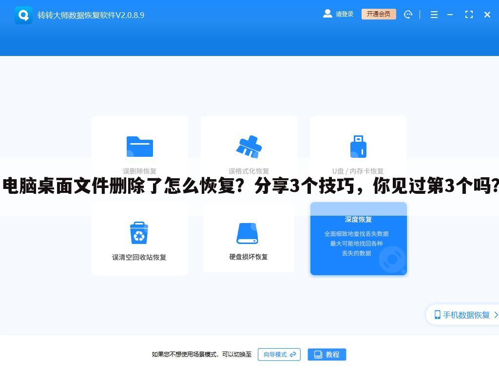 电脑桌面文件删除了怎么恢复？分享3个技巧，你见过第3个吗？