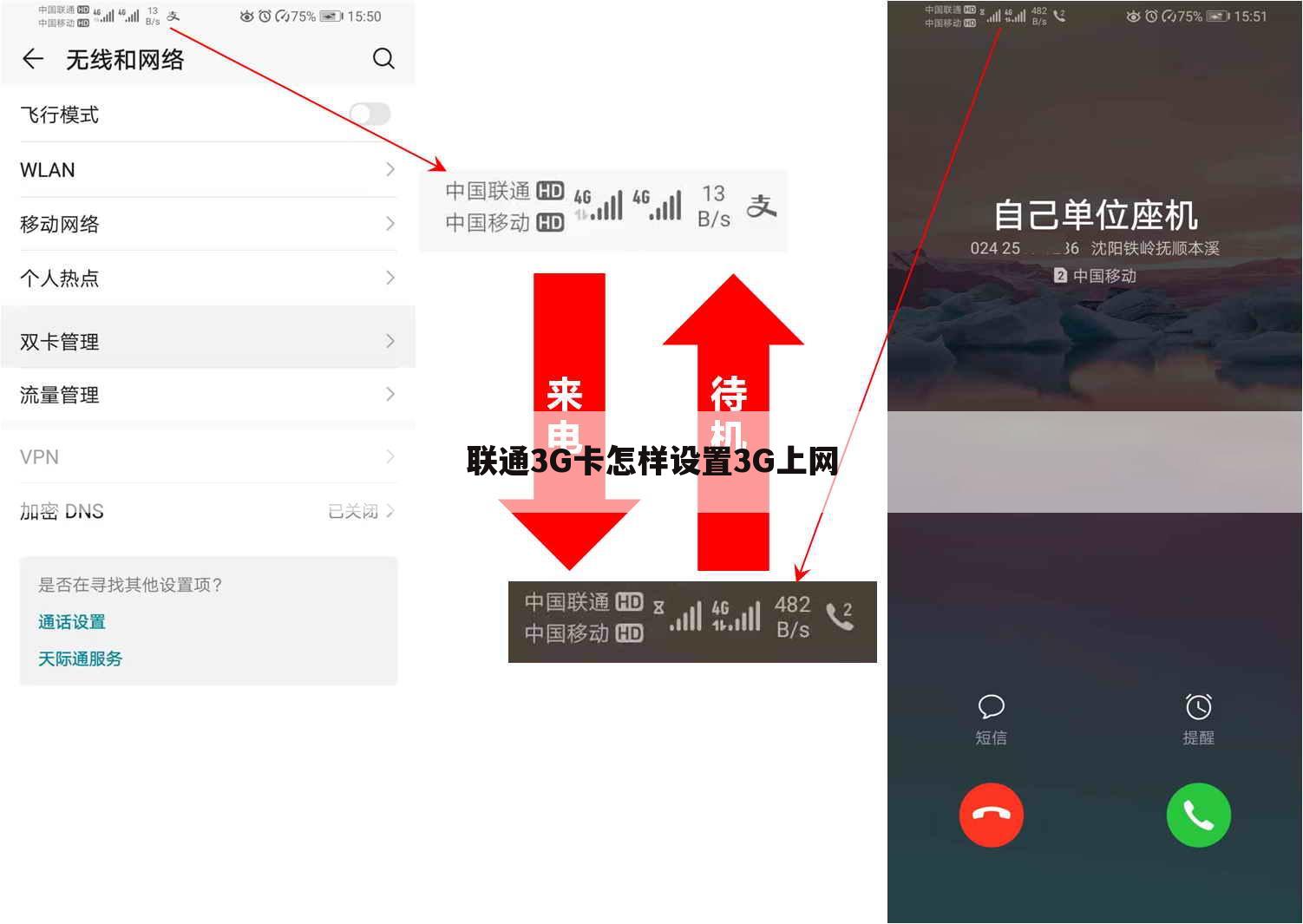 联通3G卡怎样设置3G上网