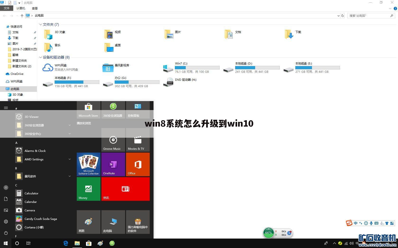 win8系统怎么升级到win10