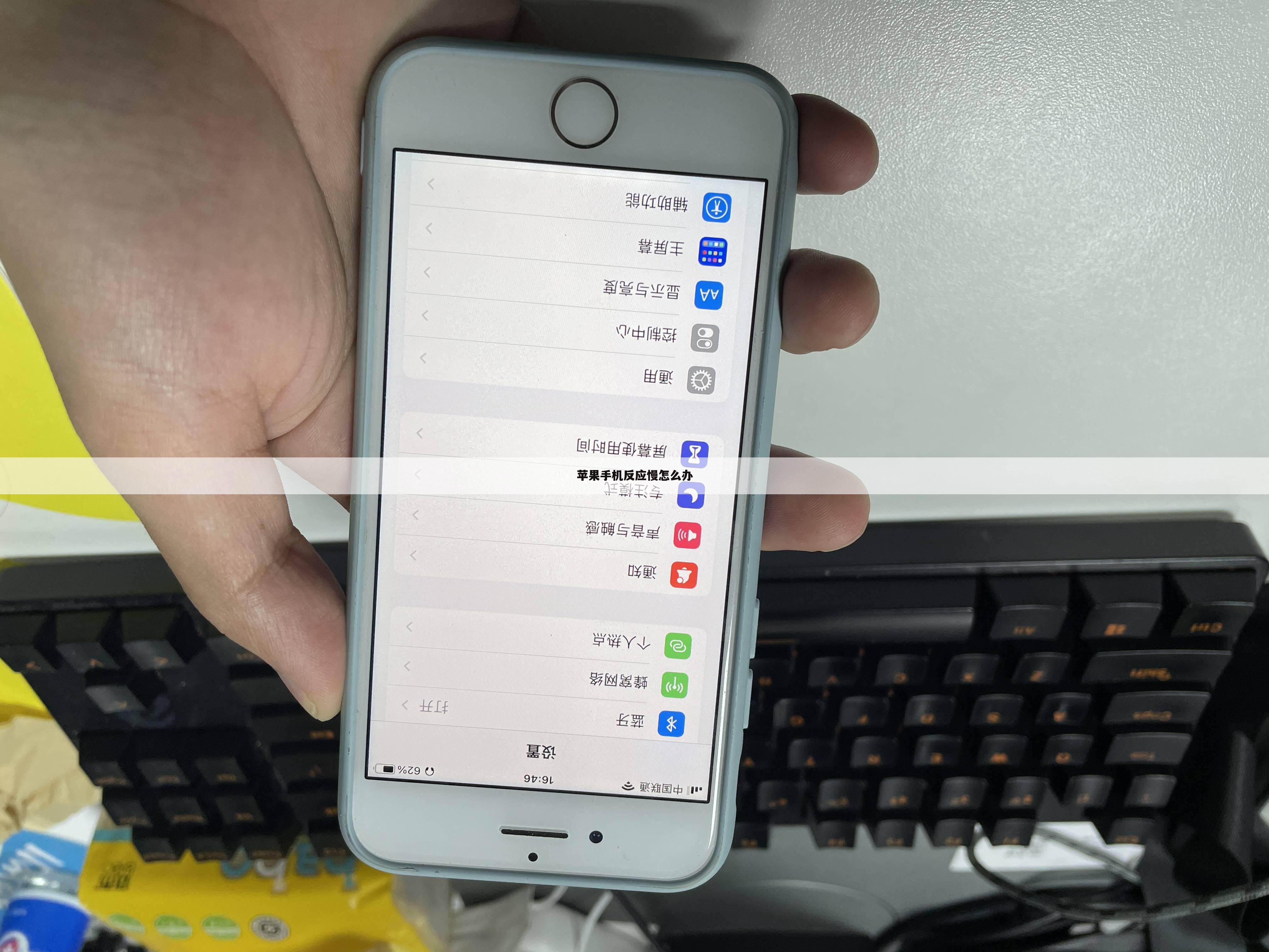 苹果手机反应慢怎么办