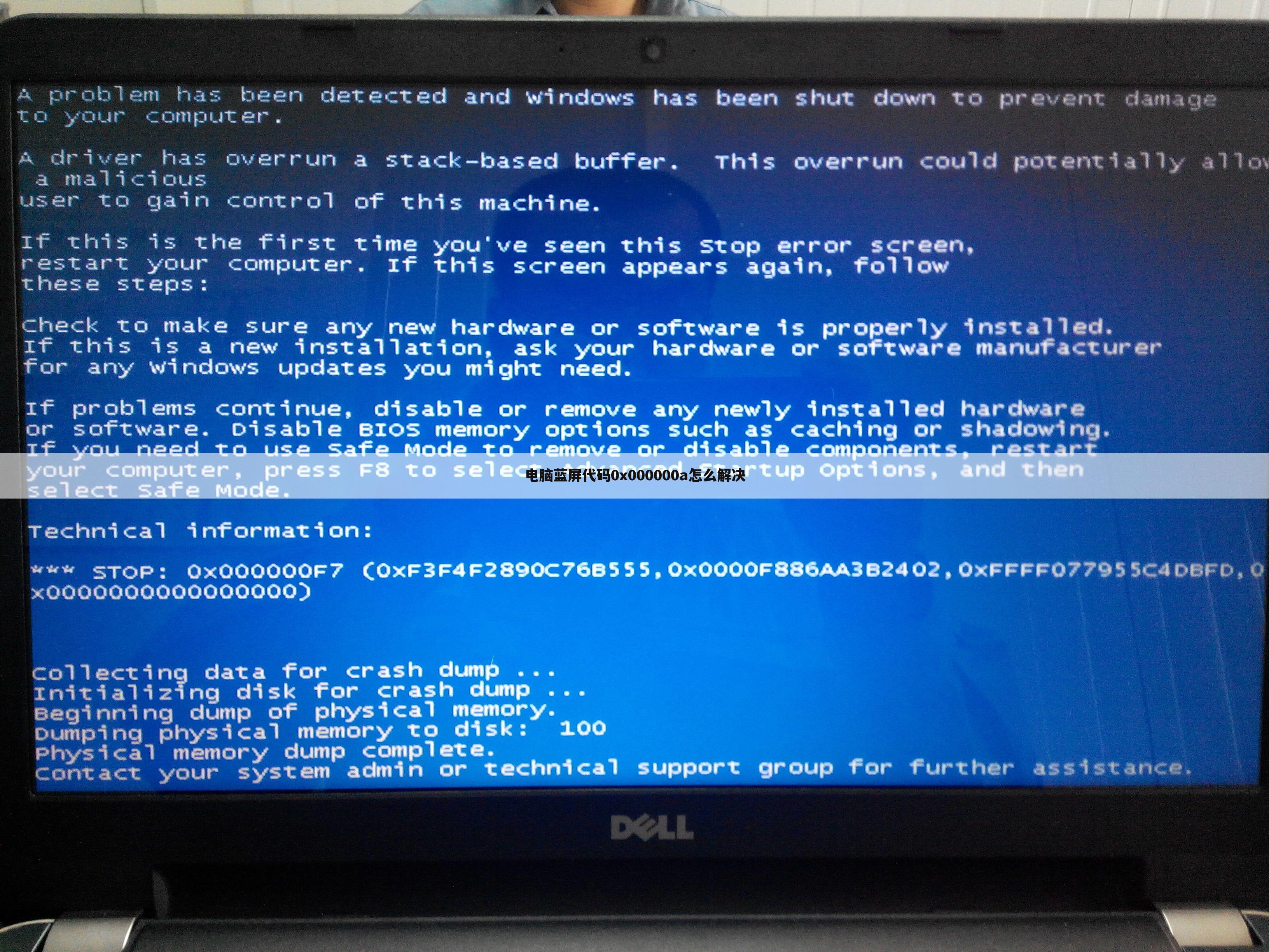 电脑蓝屏代码0x000000a怎么解决