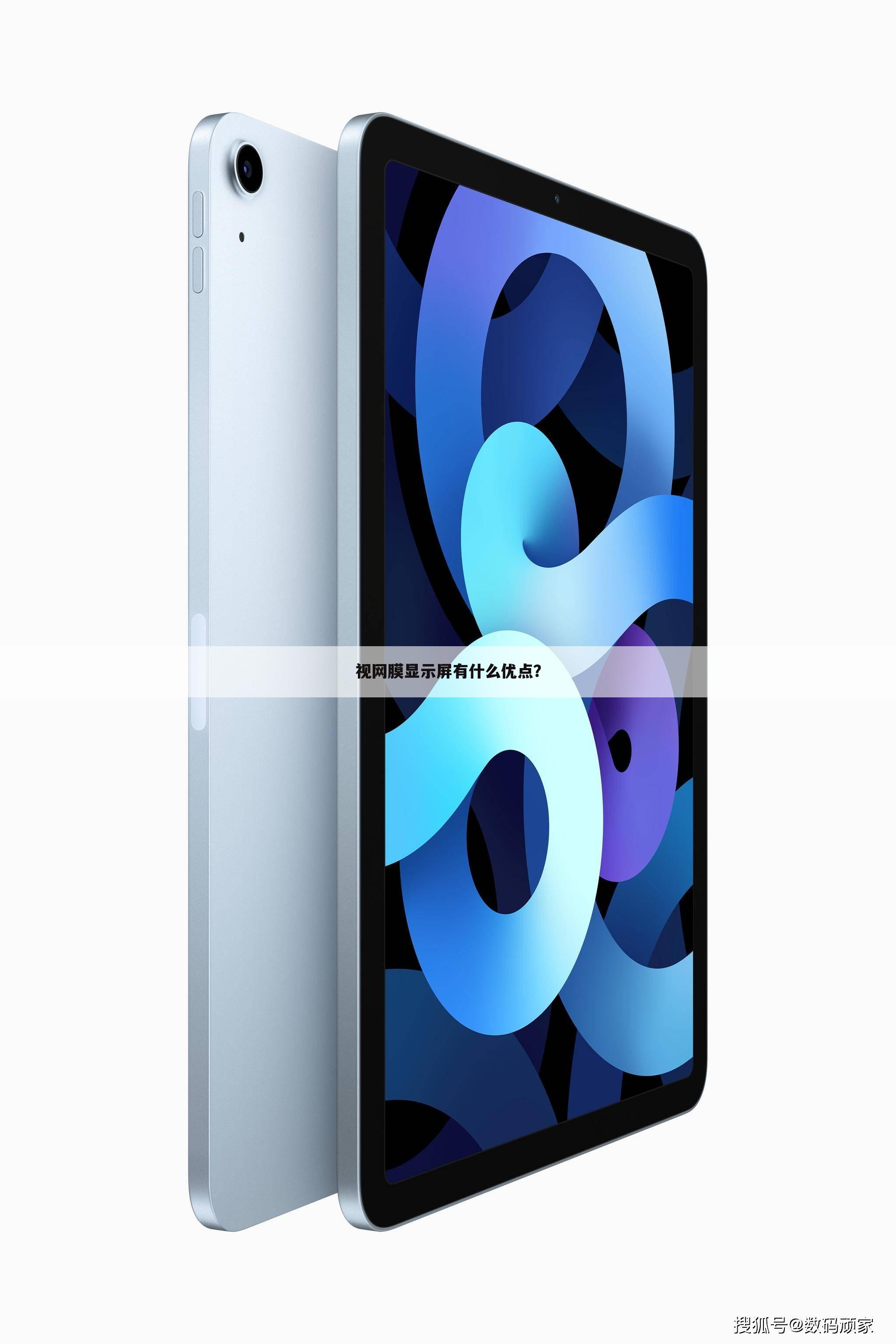 视网膜显示屏有什么优点？
