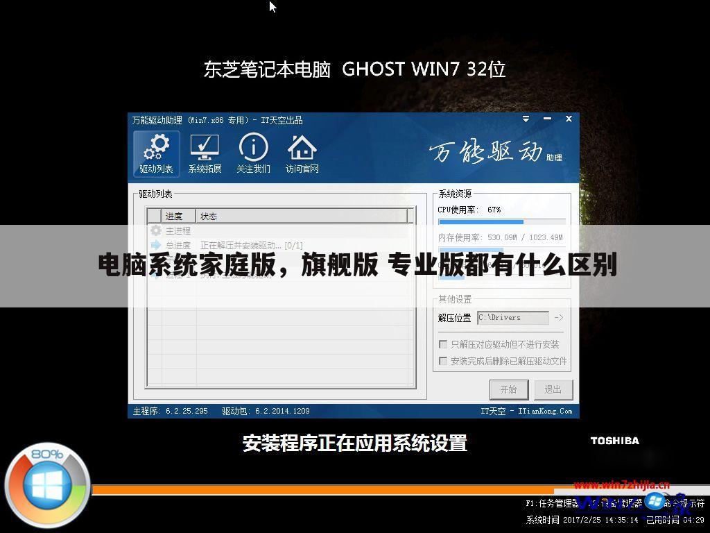 电脑系统家庭版，旗舰版 专业版都有什么区别