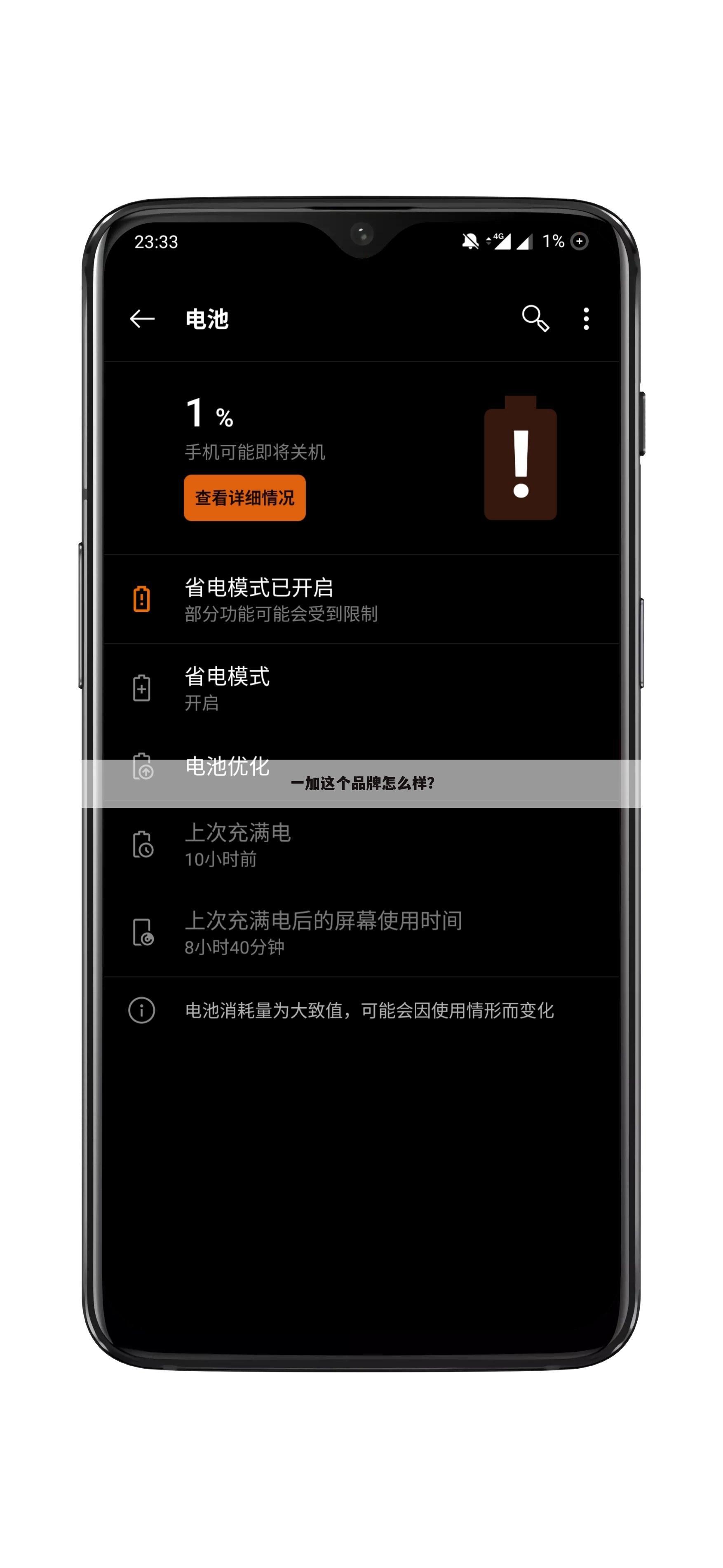 一加这个品牌怎么样?