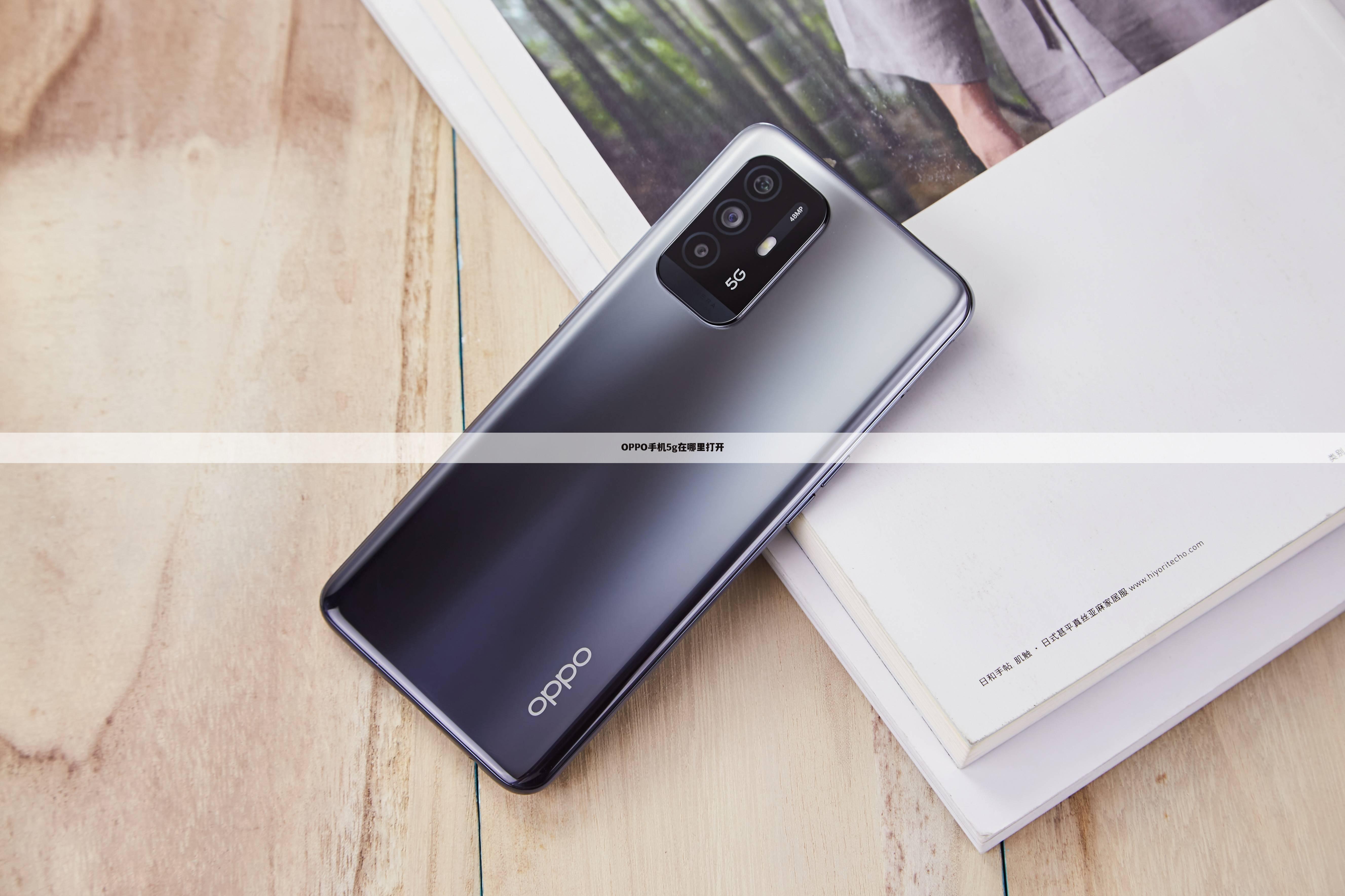 OPPO手机5g在哪里打开