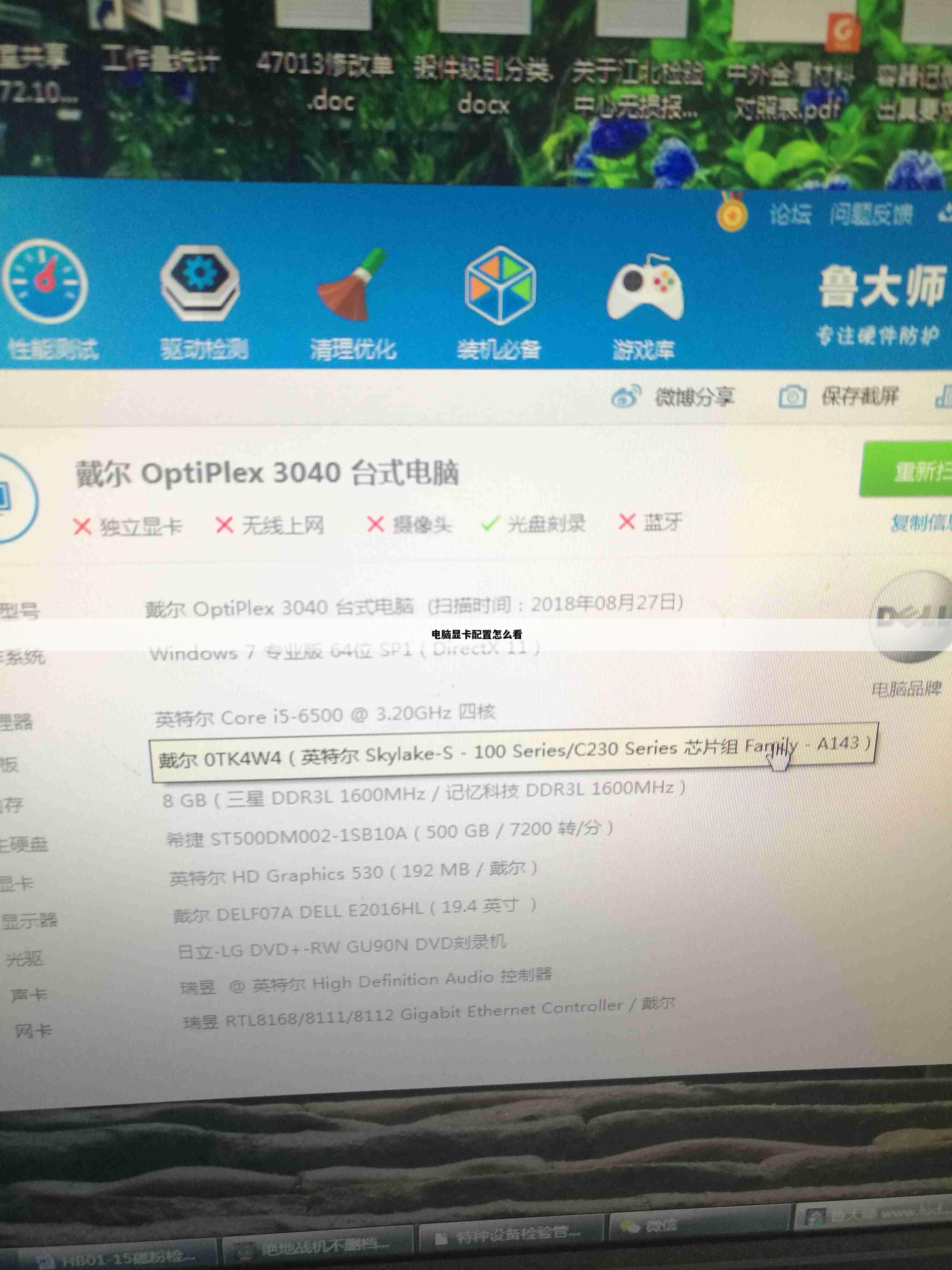 电脑显卡配置怎么看