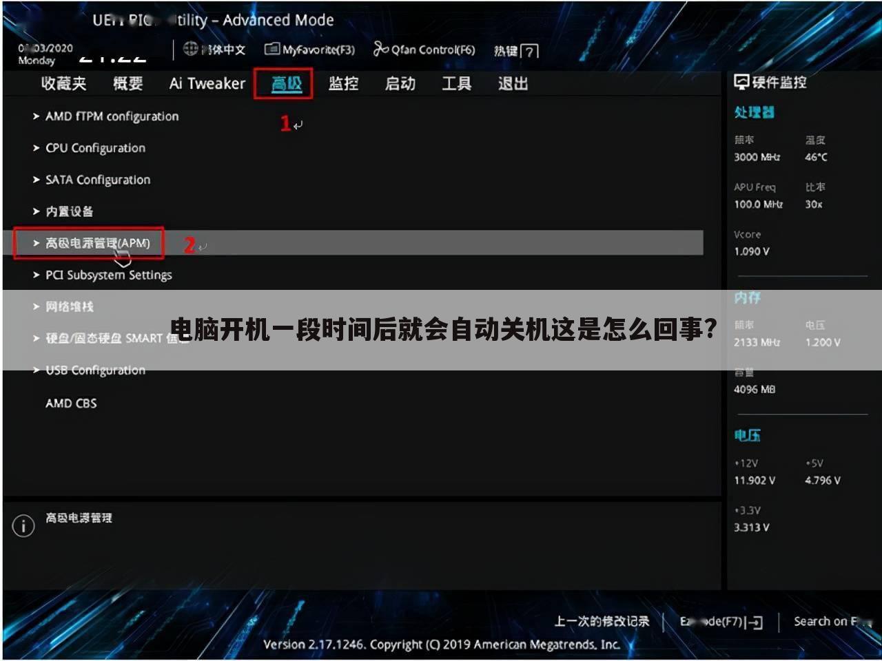 电脑开机一段时间后就会自动关机这是怎么回事?
