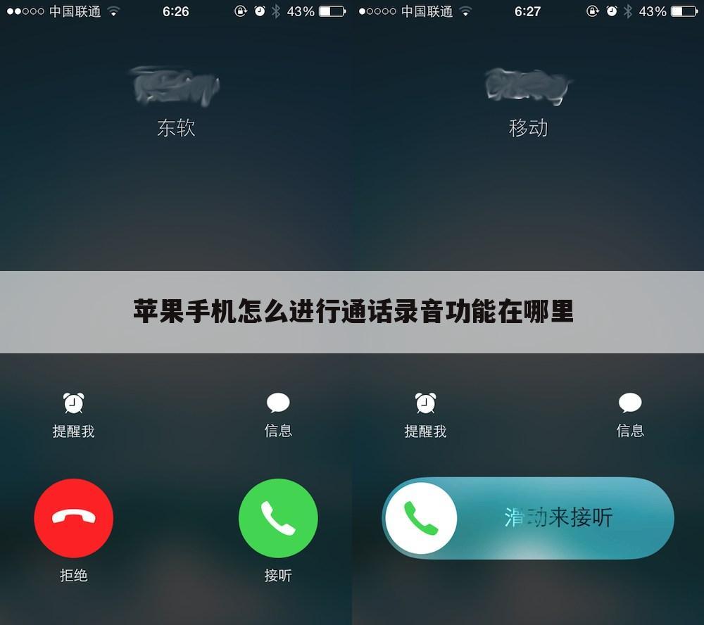 苹果手机怎么进行通话录音功能在哪里