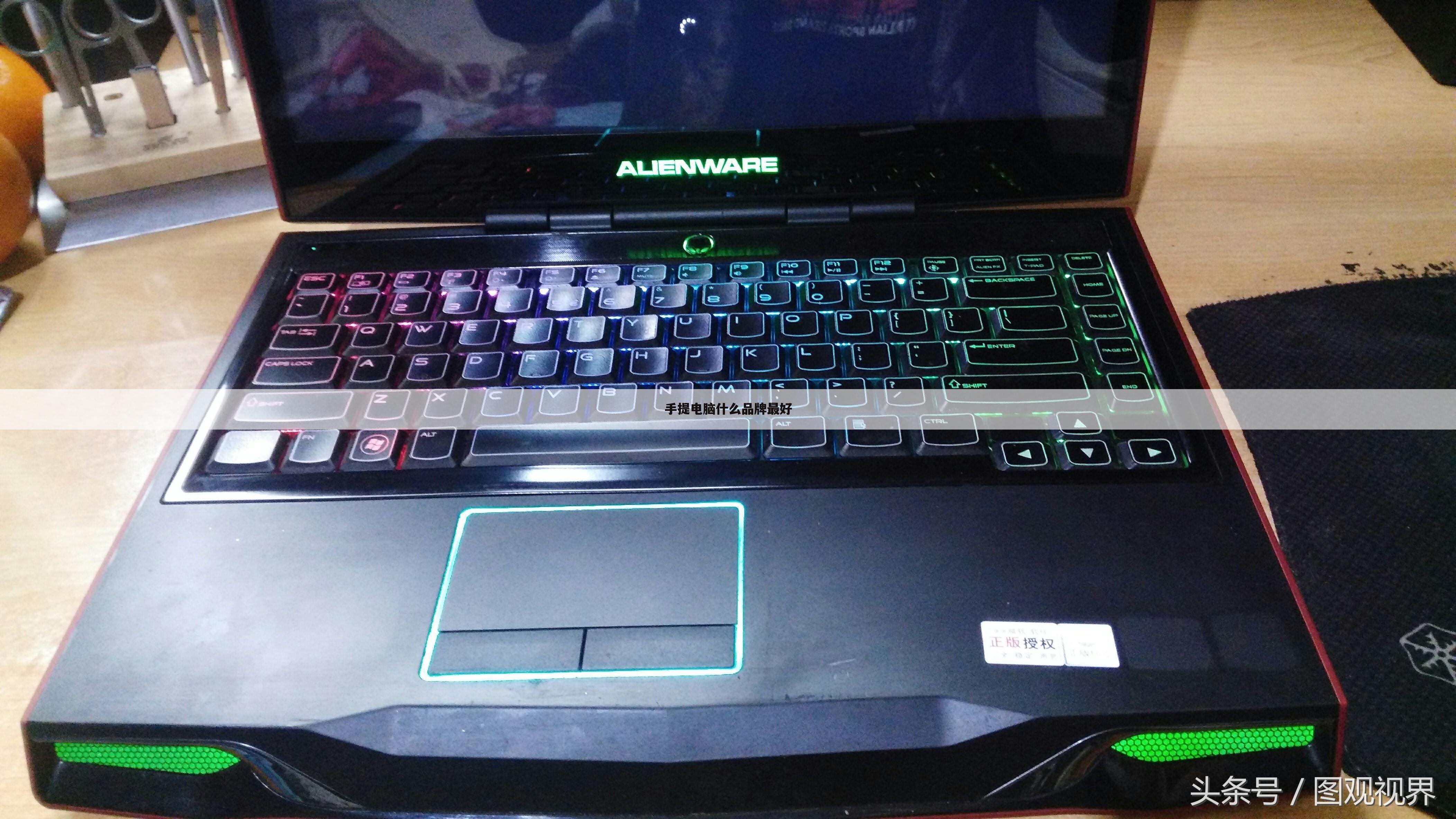 手提电脑什么品牌最好