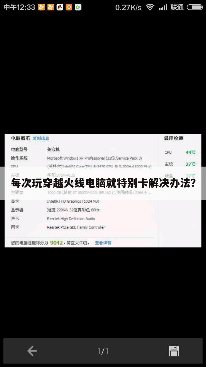 每次玩穿越火线电脑就特别卡解决办法？