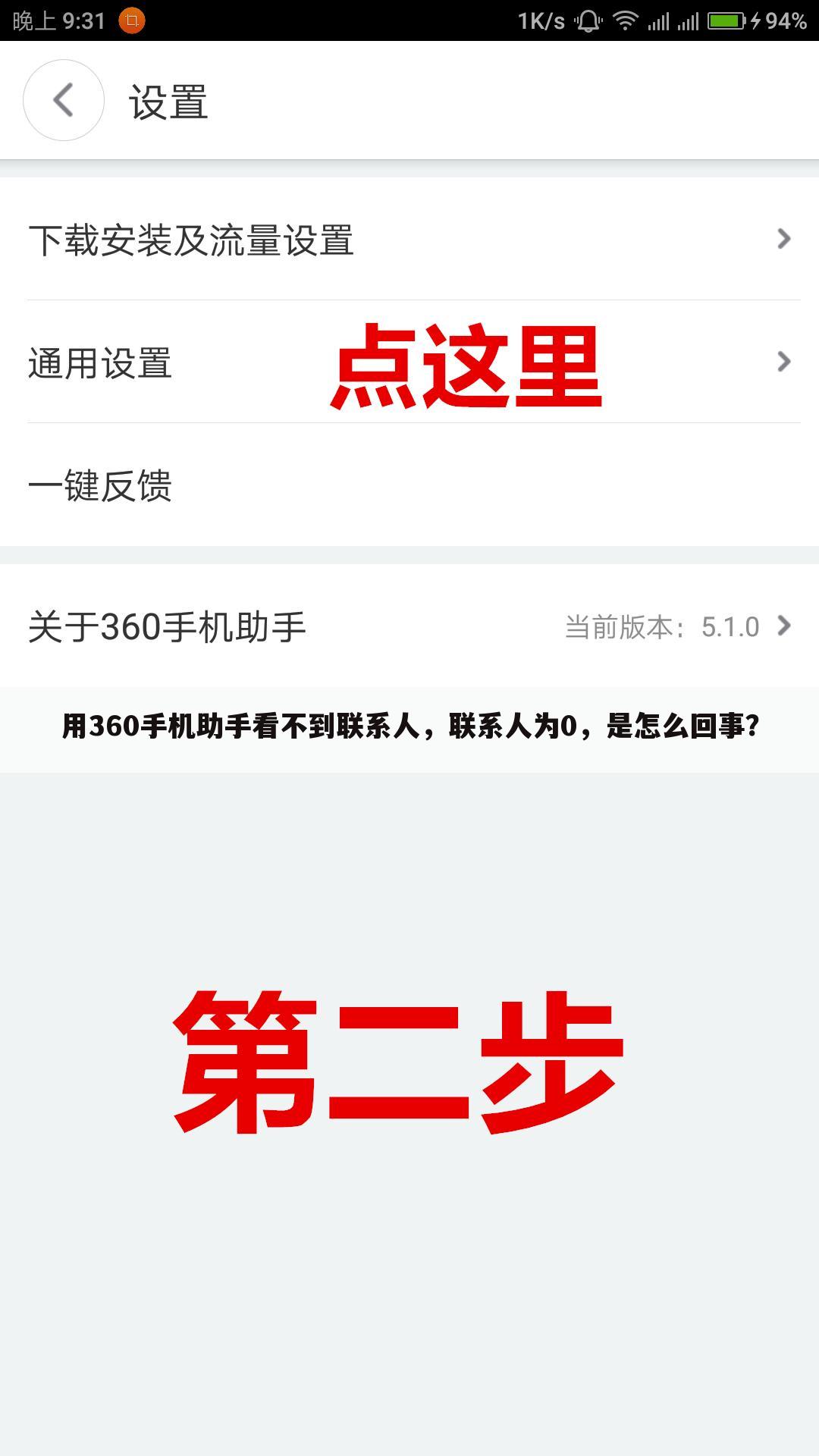 用360手机助手看不到联系人，联系人为0，是怎么回事？