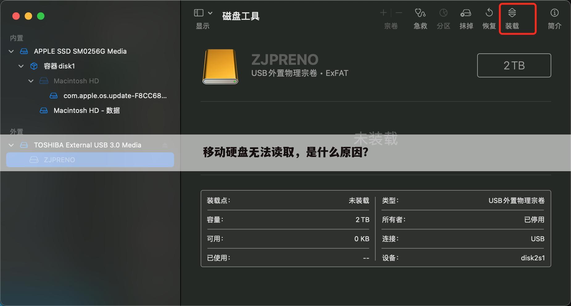 移动硬盘无法读取，是什么原因？