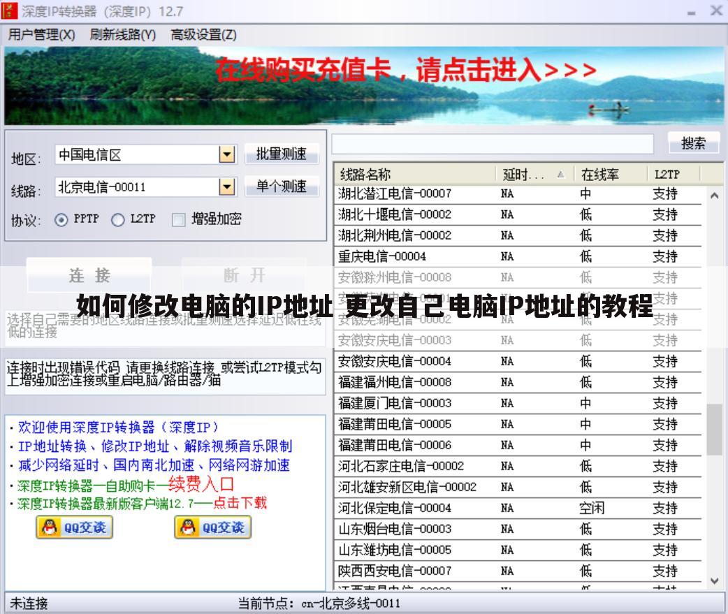 如何修改电脑的IP地址 更改自己电脑IP地址的教程