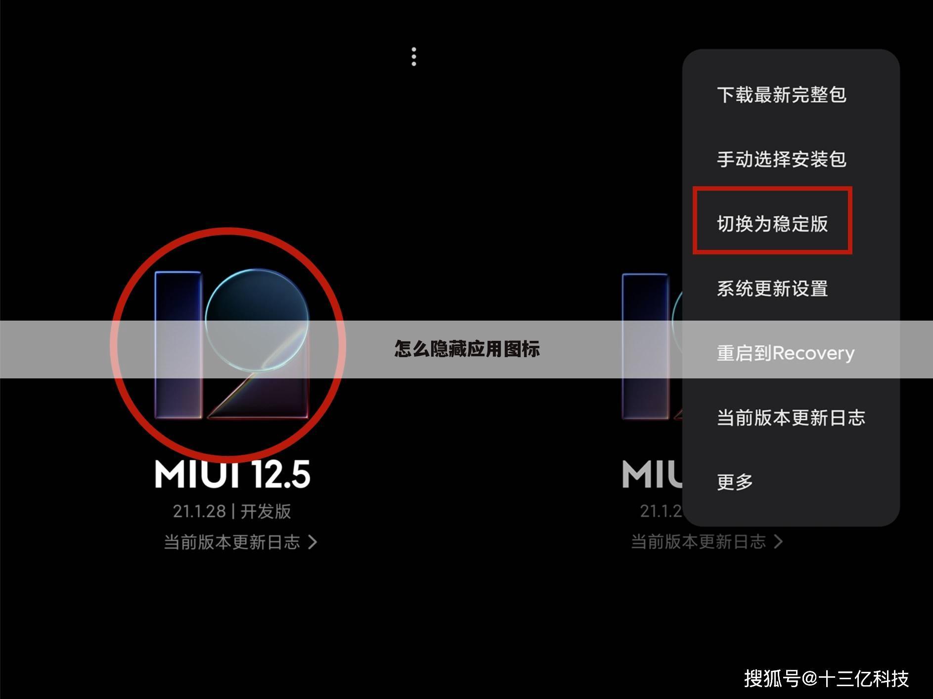 怎么隐藏应用图标
