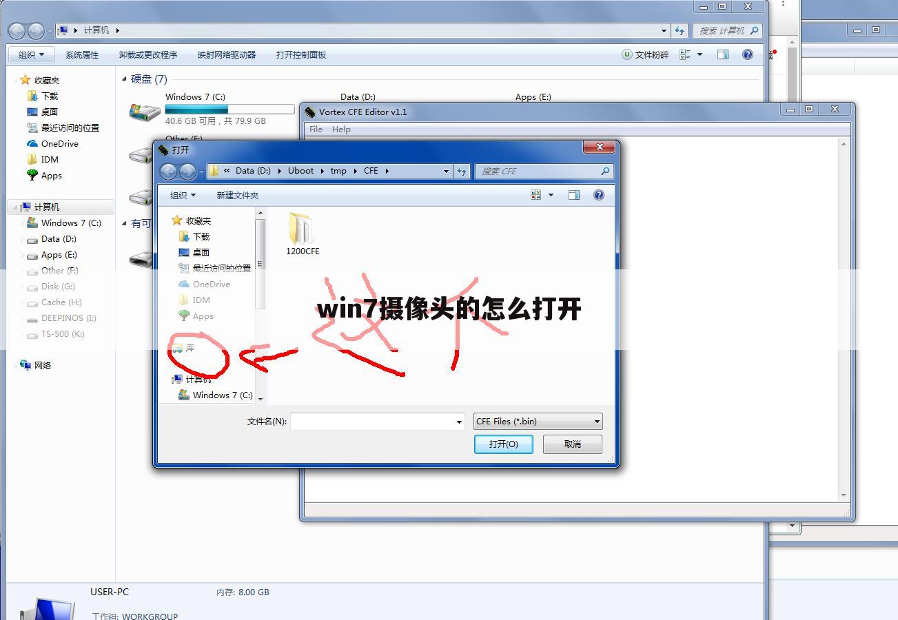 win7摄像头的怎么打开