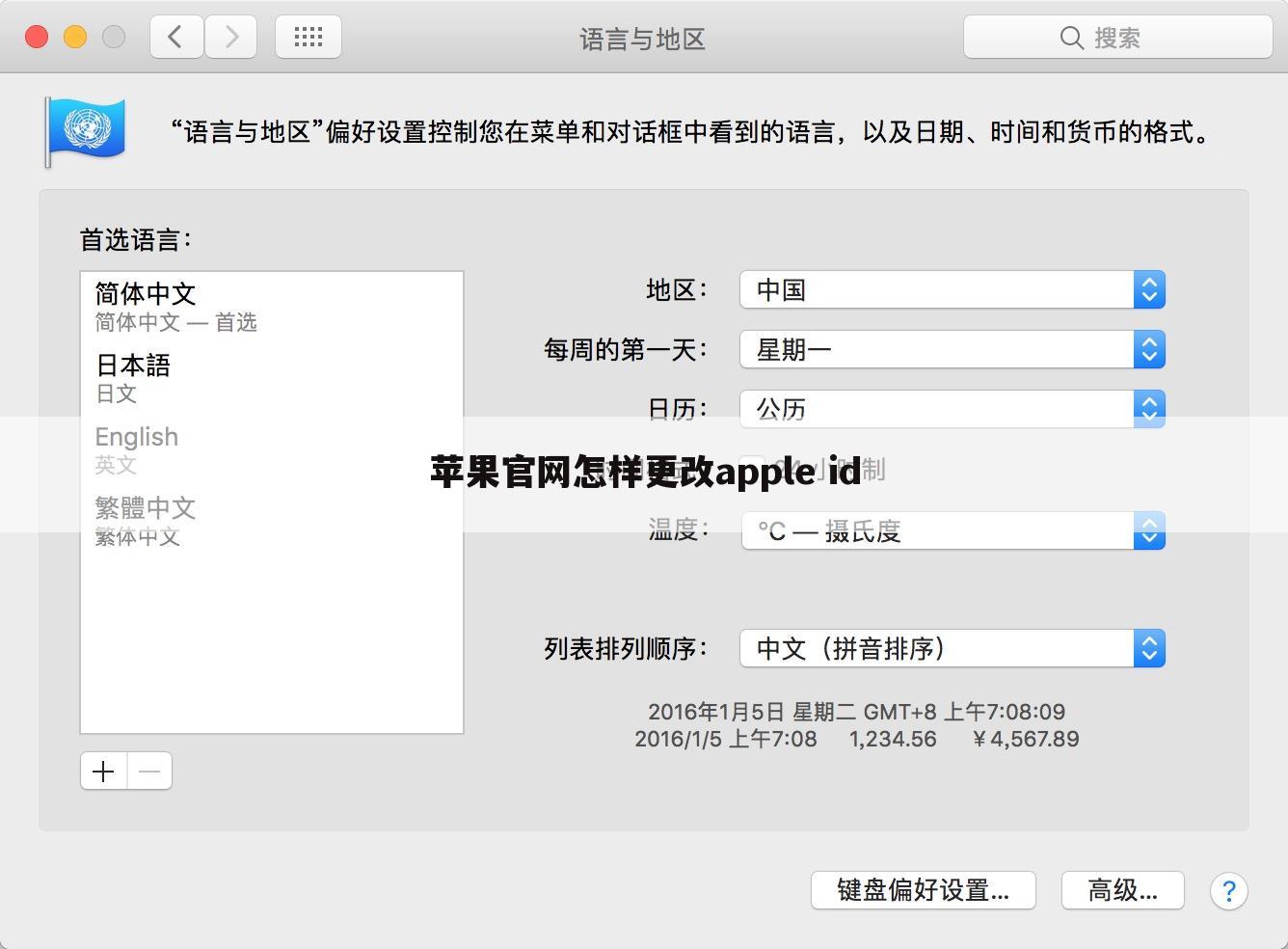 苹果官网怎样更改apple id
