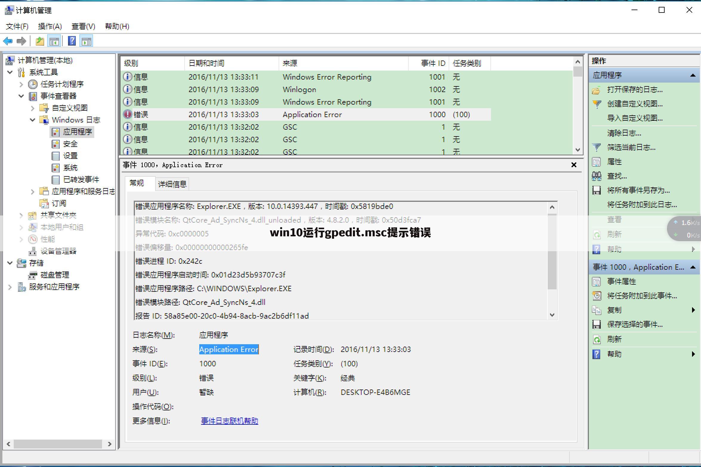 win10运行gpedit.msc提示错误