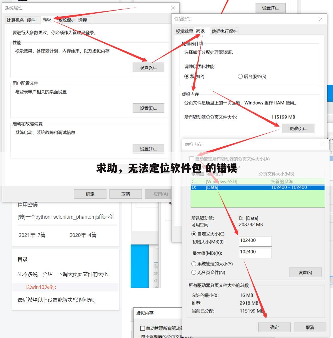 求助,无法定位软件包 的错误