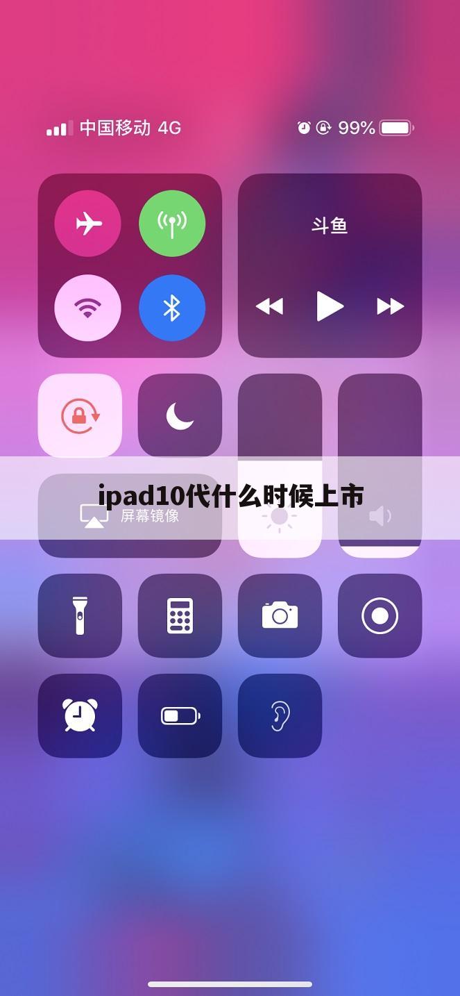 ipad10代什么时候上市