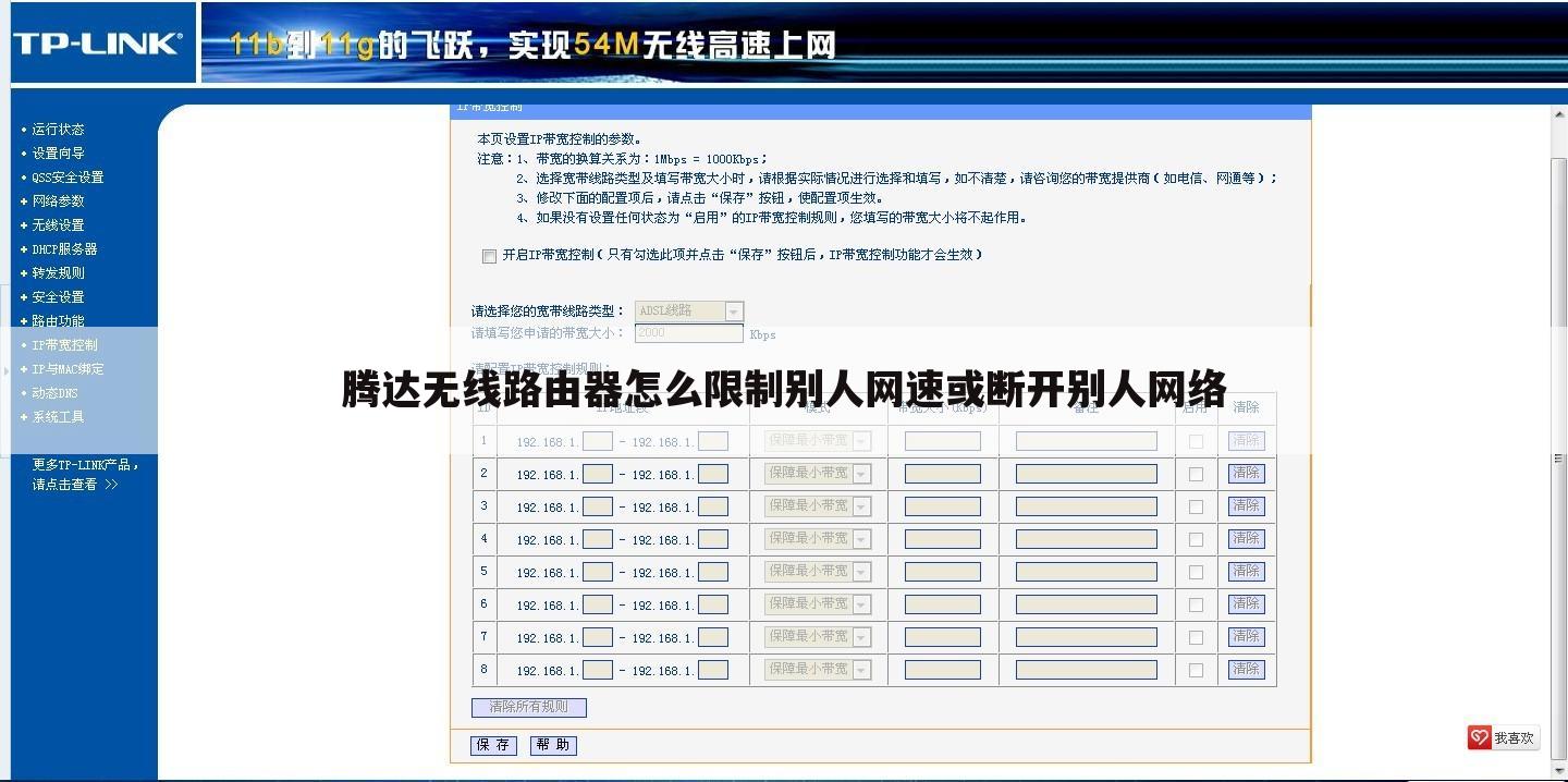 腾达无线路由器怎么限制别人网速或断开别人网络