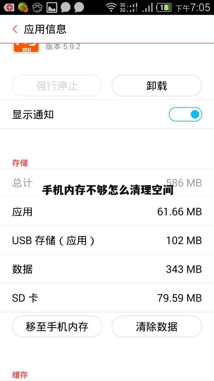 手机内存不够怎么清理空间