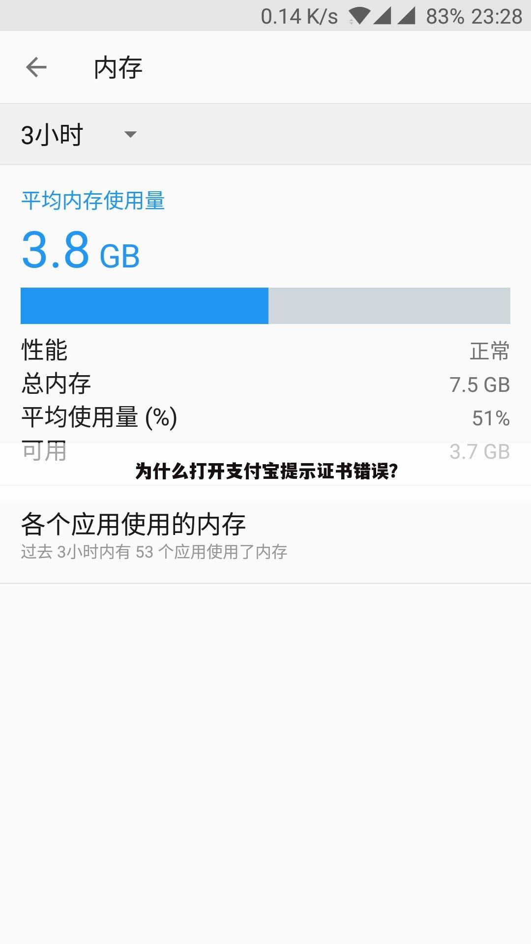 为什么打开支付宝提示证书错误？