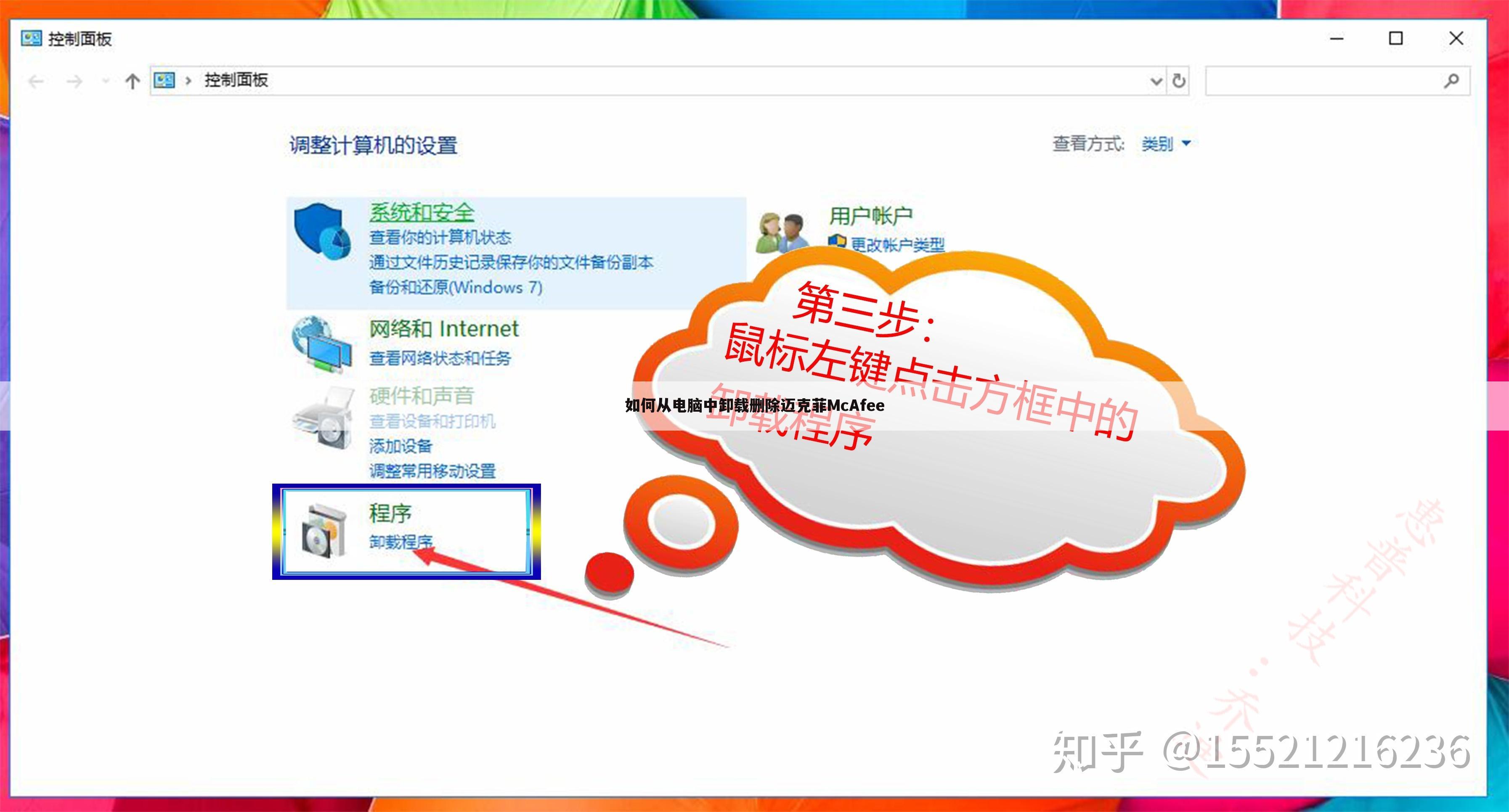 如何从电脑中卸载删除迈克菲McAfee
