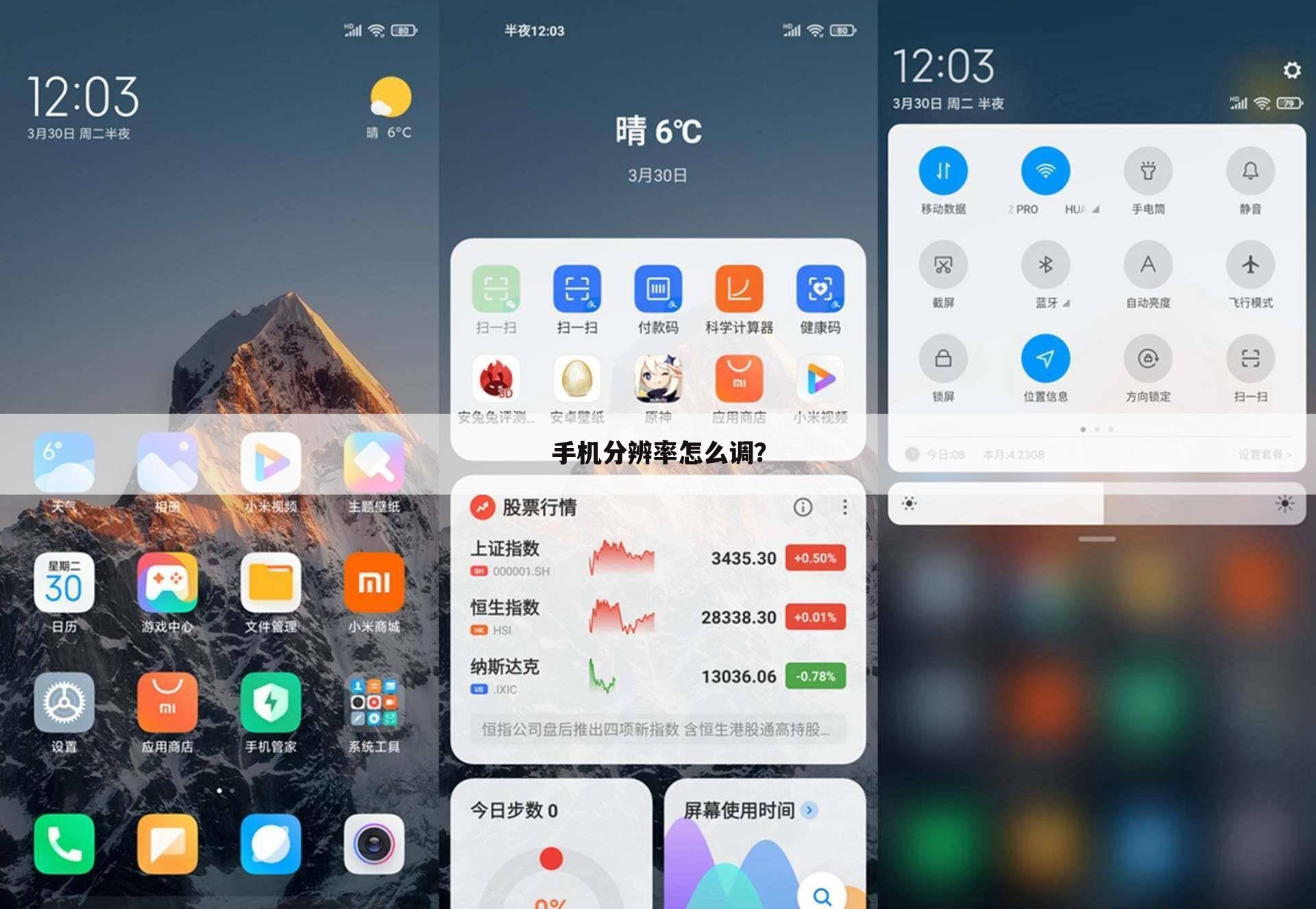 手机分辨率怎么调？