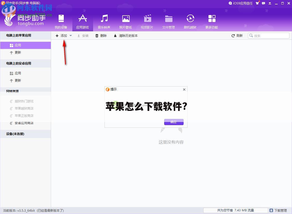 苹果怎么下载软件?