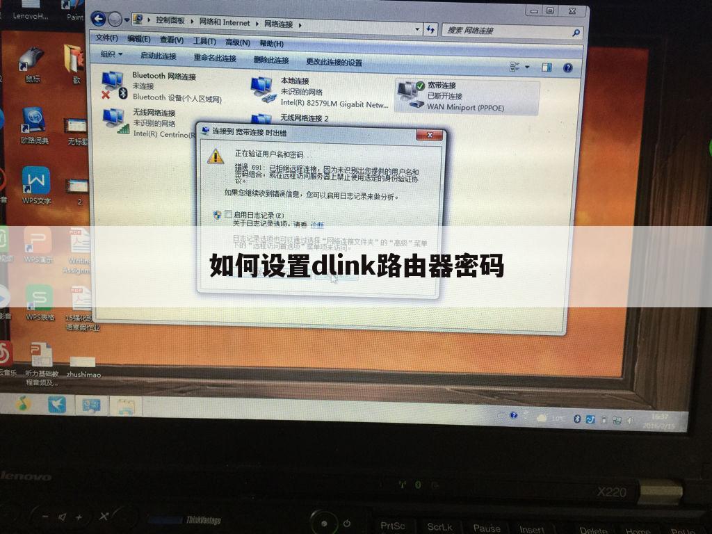 如何设置dlink路由器密码