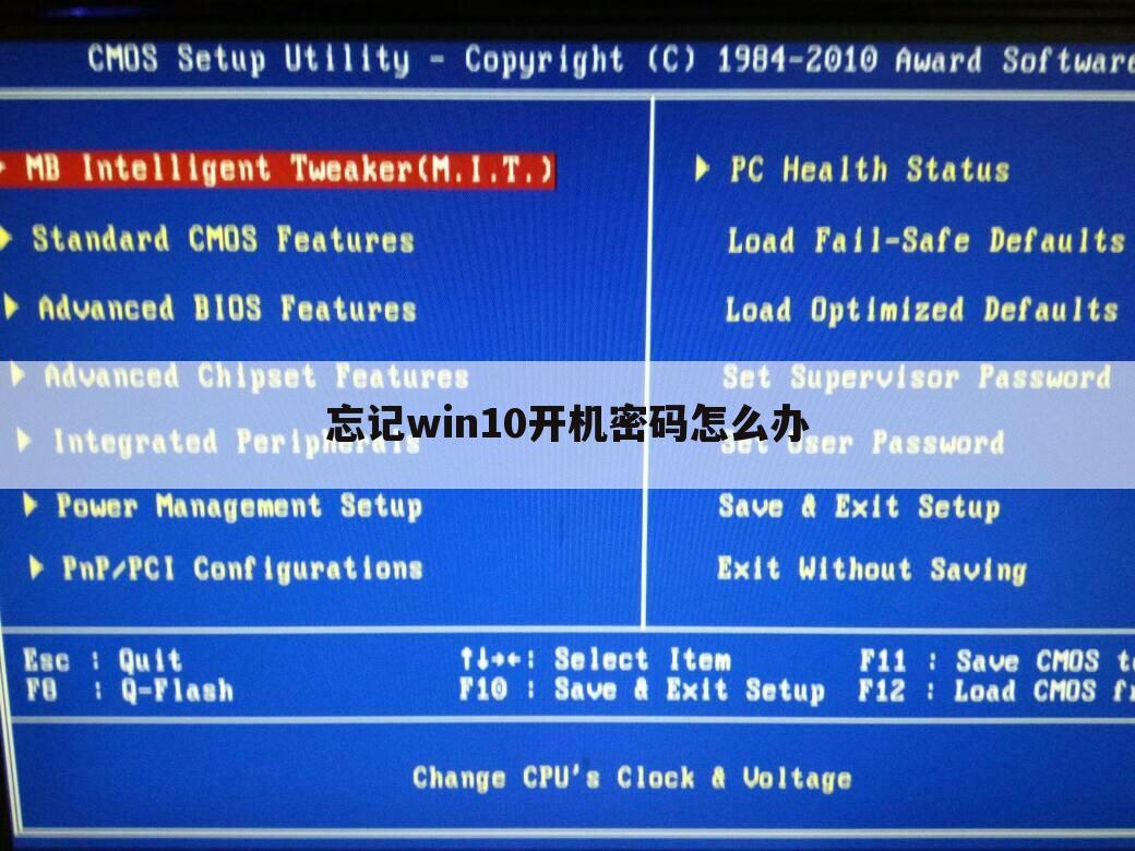 忘记win10开机密码怎么办