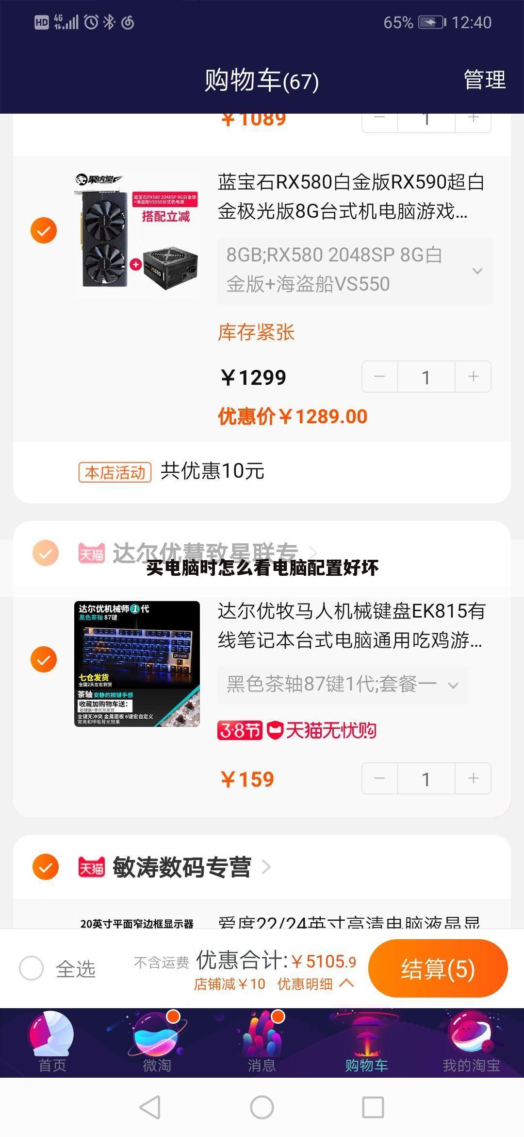 买电脑时怎么看电脑配置好坏