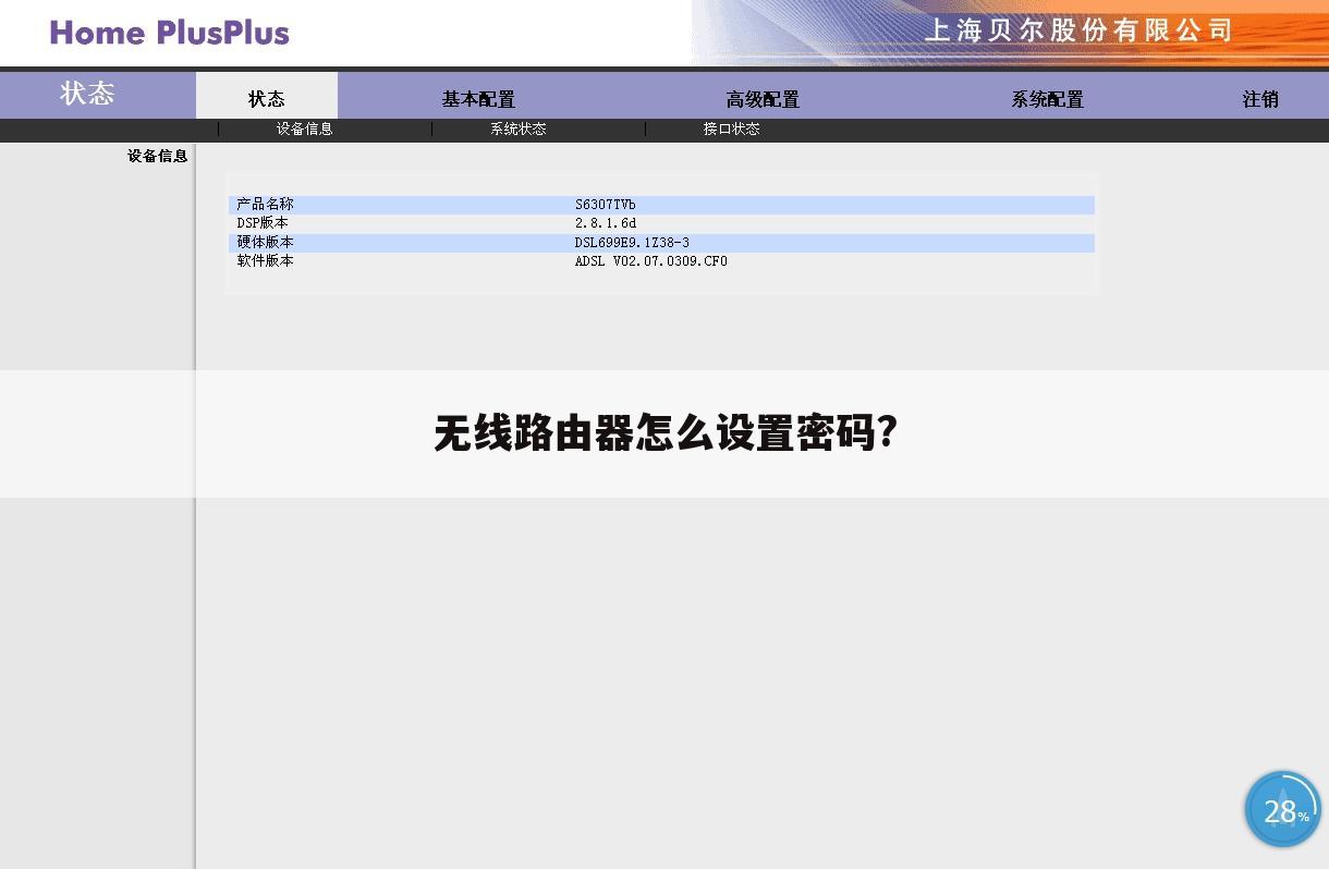 无线路由器怎么设置密码?
