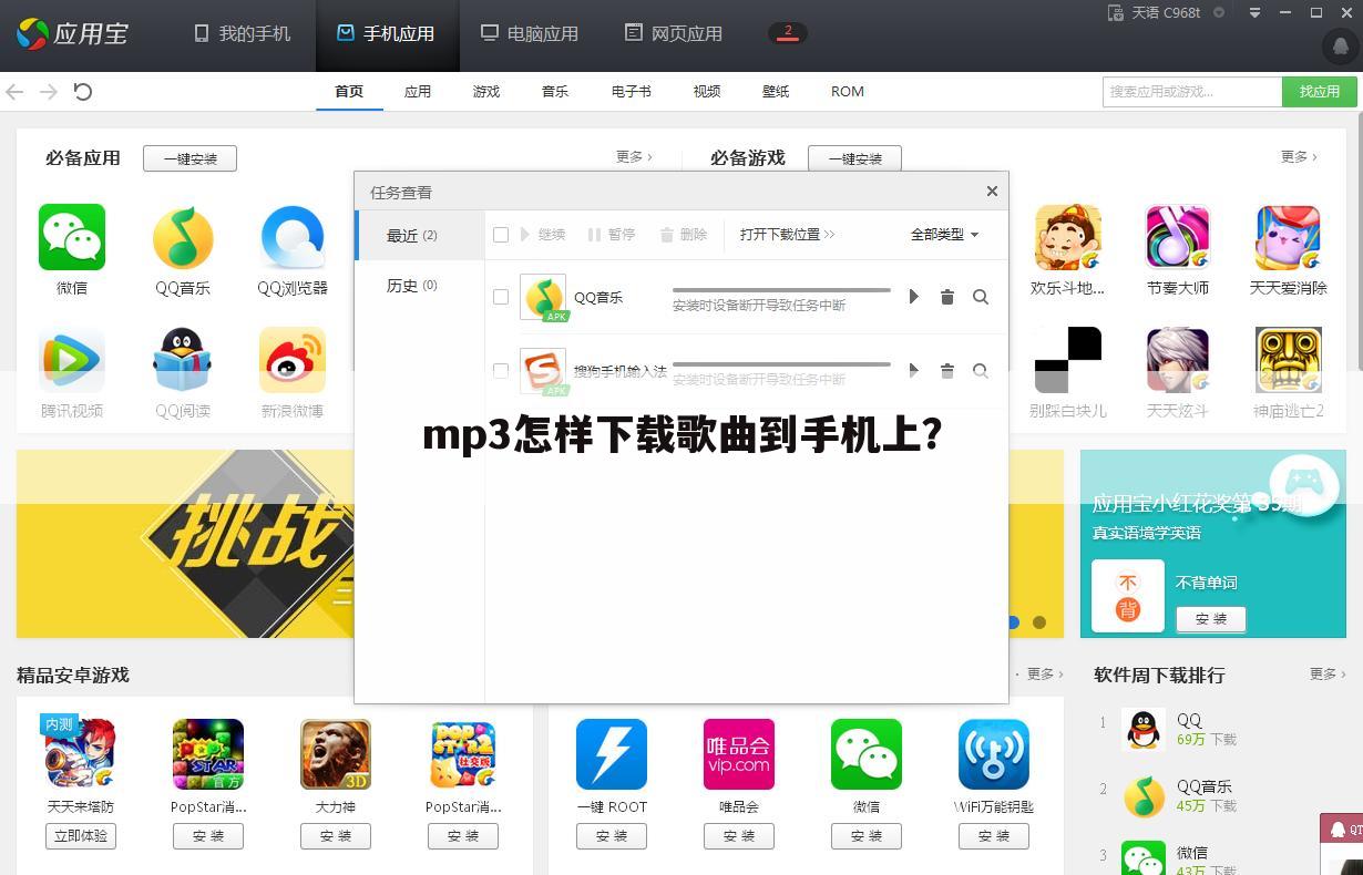 mp3怎样下载歌曲到手机上?