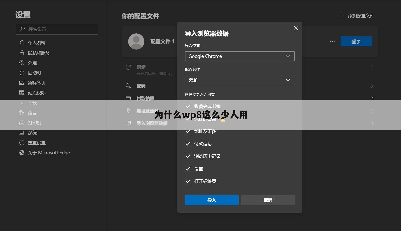 为什么wp8这么少人用