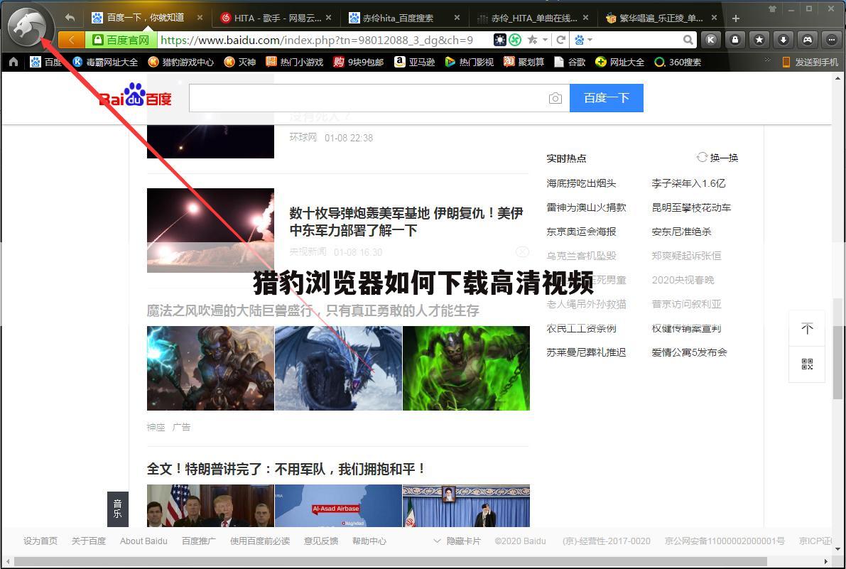 猎豹浏览器如何下载高清视频