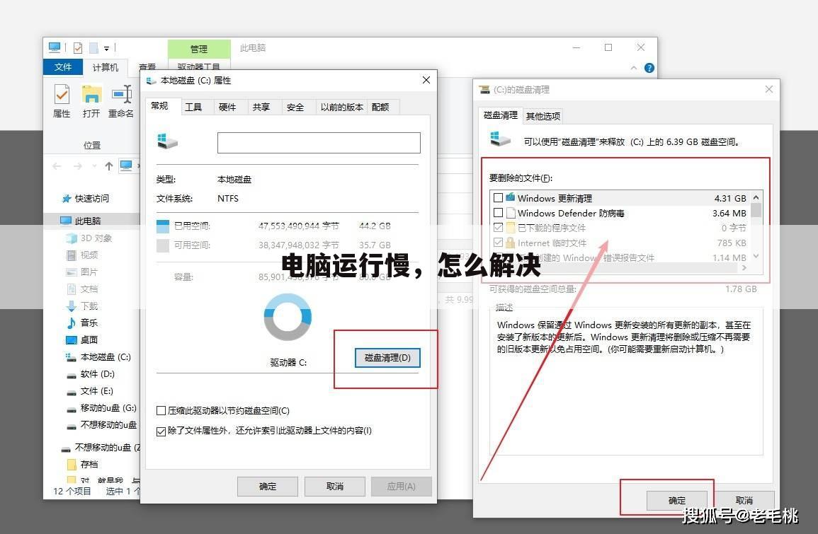 电脑运行慢，怎么解决