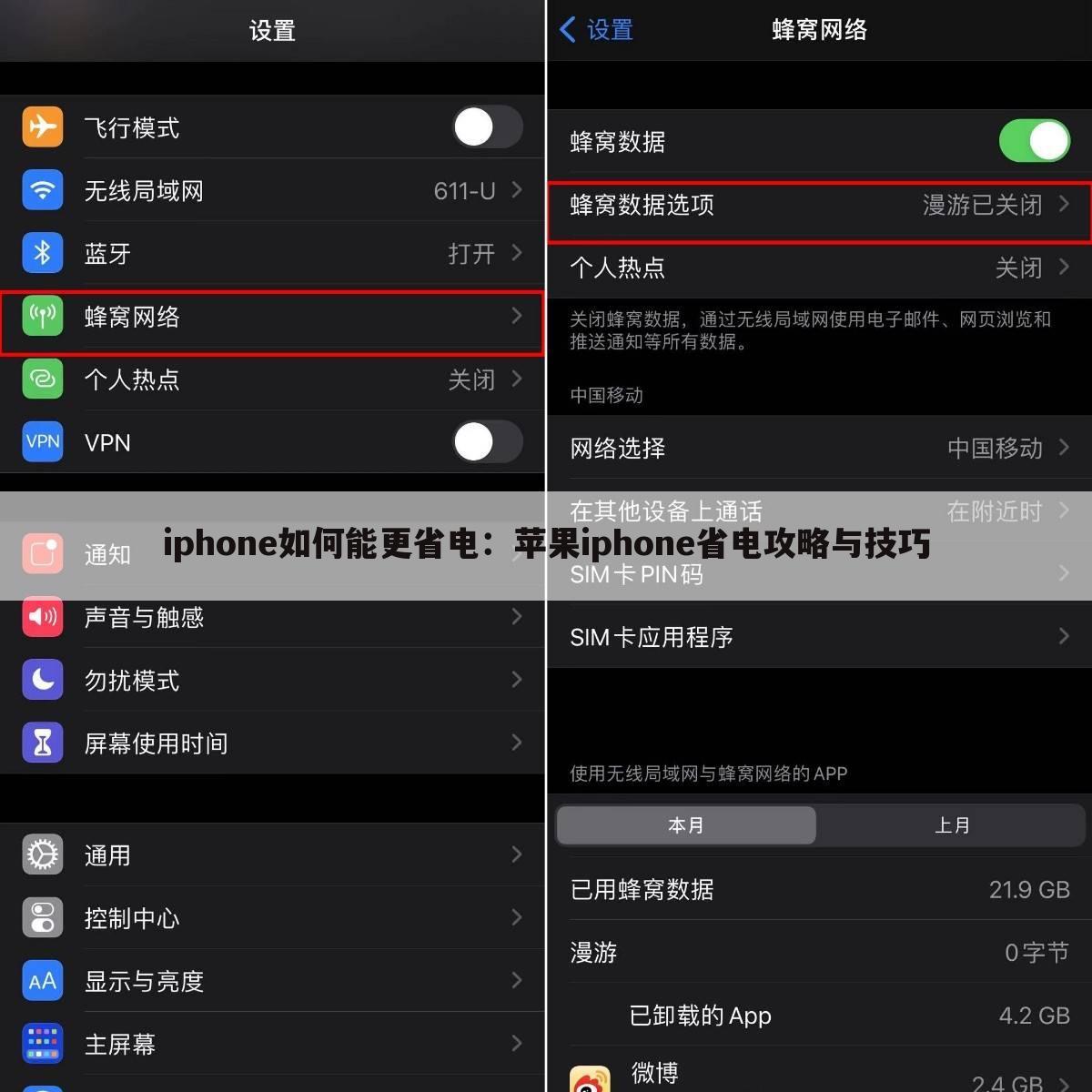 iphone如何能更省电:苹果iphone省电攻略与技巧