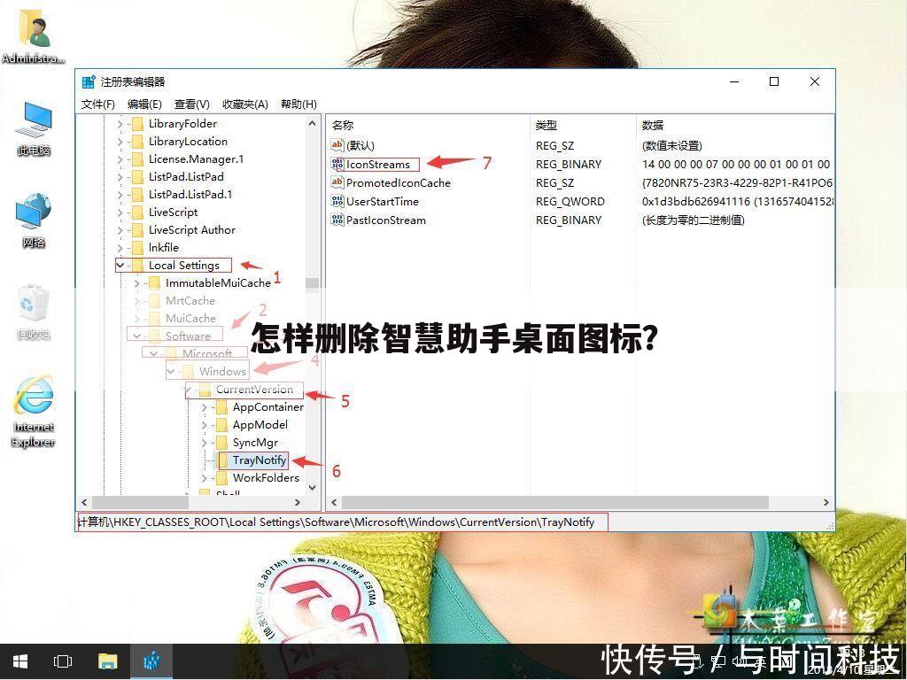 怎样删除智慧助手桌面图标?